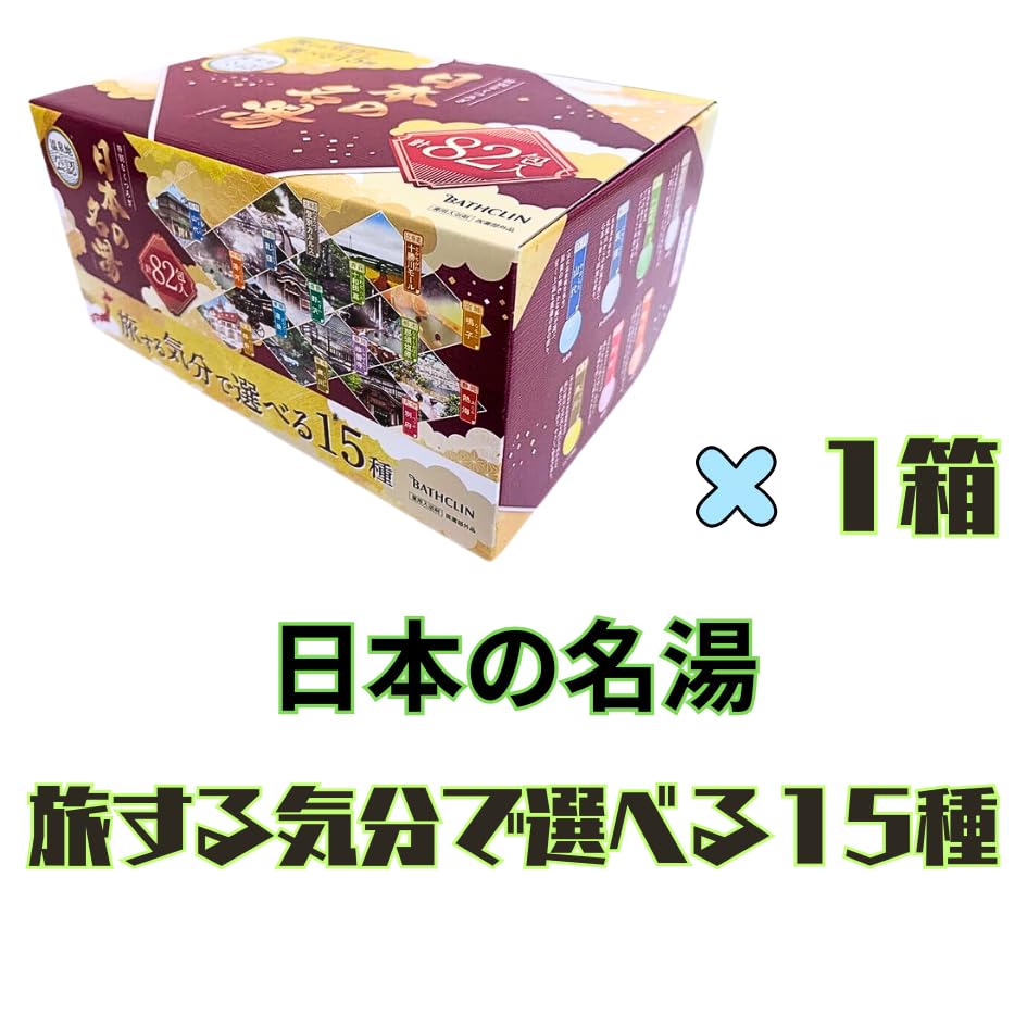 ＼即納／☆★バスクリン♪入浴剤♪日本の名湯♪旅気分で選べる15種！82包入×4箱 Amazon | 日本の名湯 入浴剤 旅する気分で選べる15種(82包入)× 1箱
